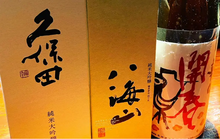 日本酒